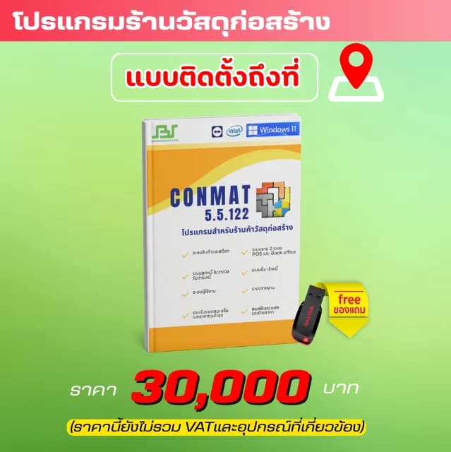 ส่งมอบระบบคิดเงินและบริหารสต็อกสินค้า