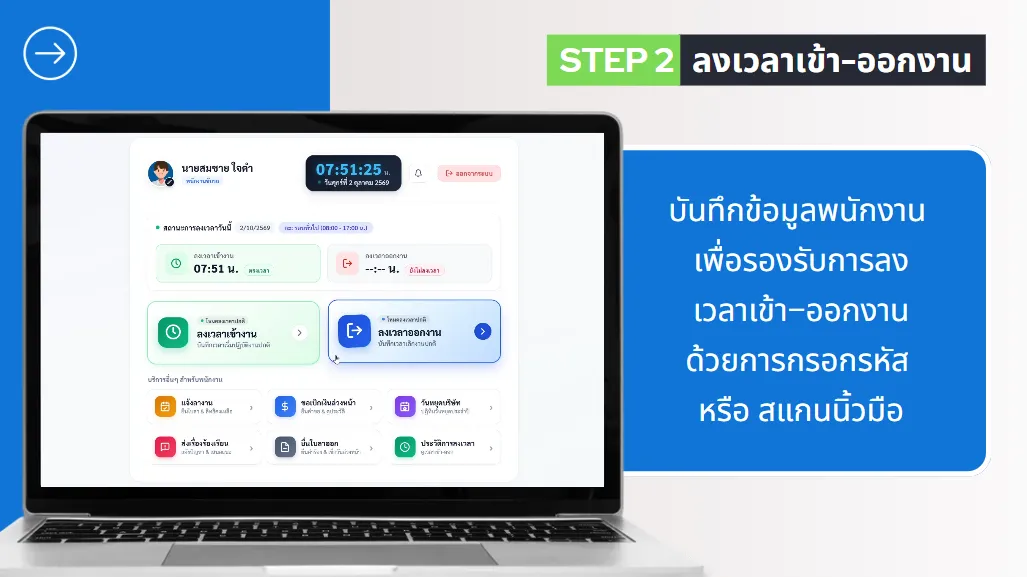 ภาพตัวอย่างหน้าจอ 03 — โปรแกรม WorkMate