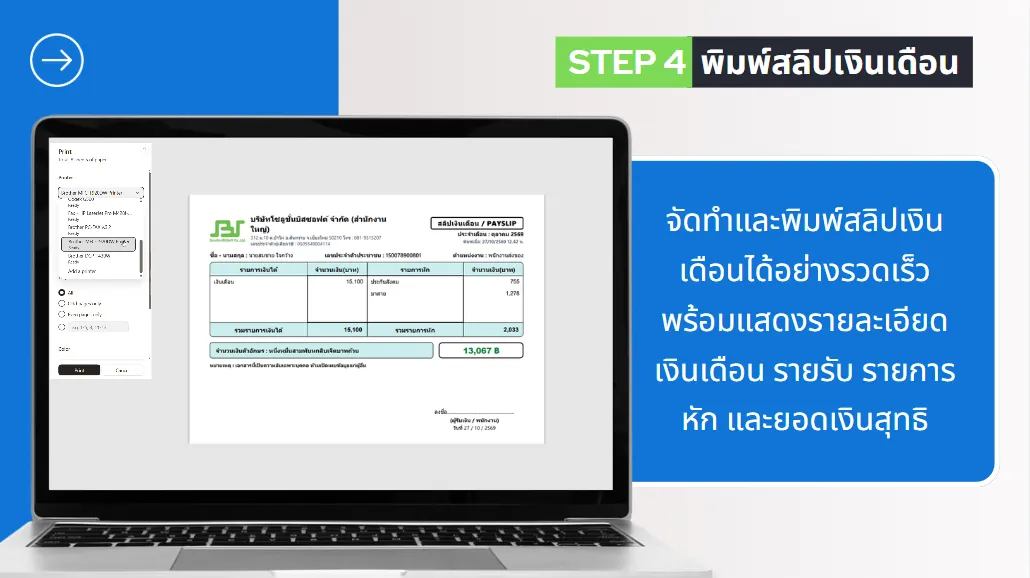 ภาพตัวอย่างหน้าจอ 05 — โปรแกรม WorkMate